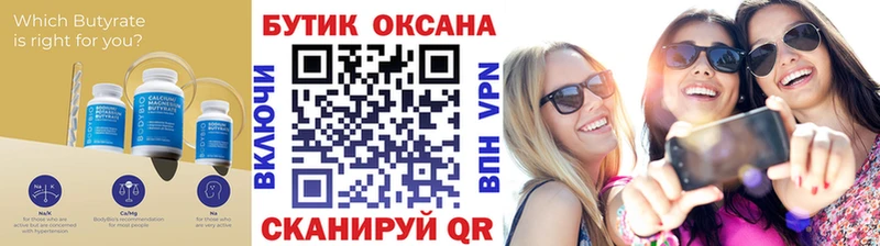 Бутират BDO Кашира